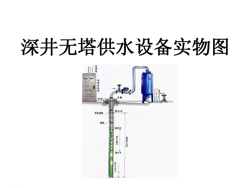 随州高新区井泵无塔式供水设备